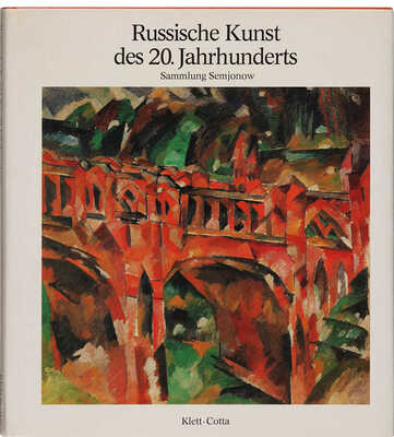 [Каталог выставки собрания замминистра иностранных дел СССР В.С. Семёнова]. 